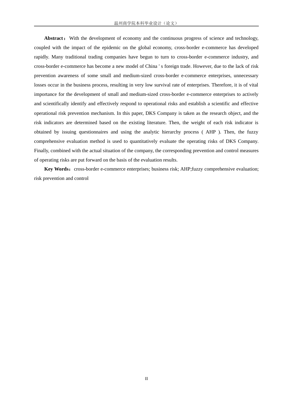 22年WP 浙江迪凯士贸易有限公司跨境电商经营风险评价研究-约27380字符.docx_第2页