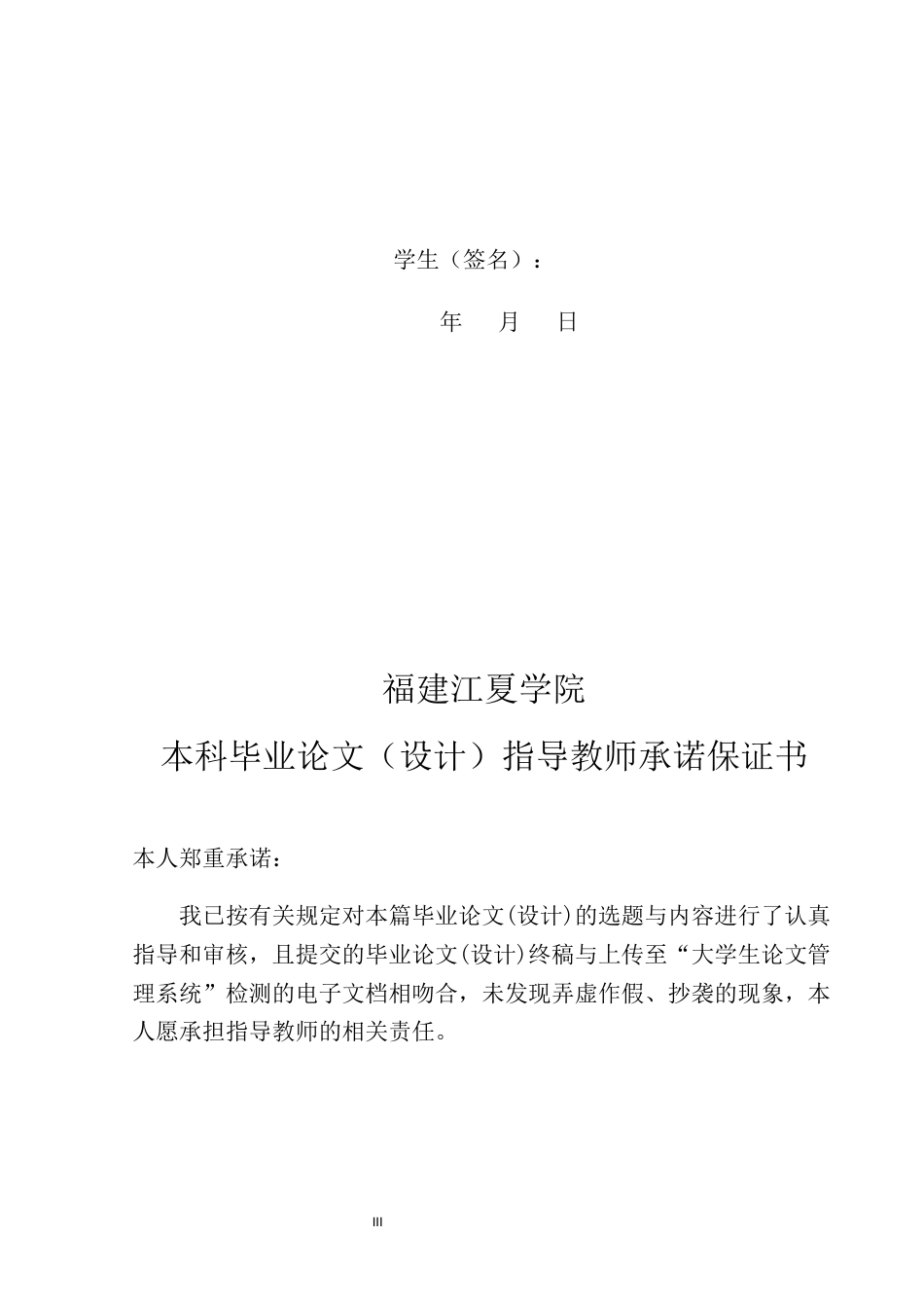 22年WP 低碳经济下化工企业环境会计信息披露探析——以中石油公司为例-约14260字符.docx_第3页