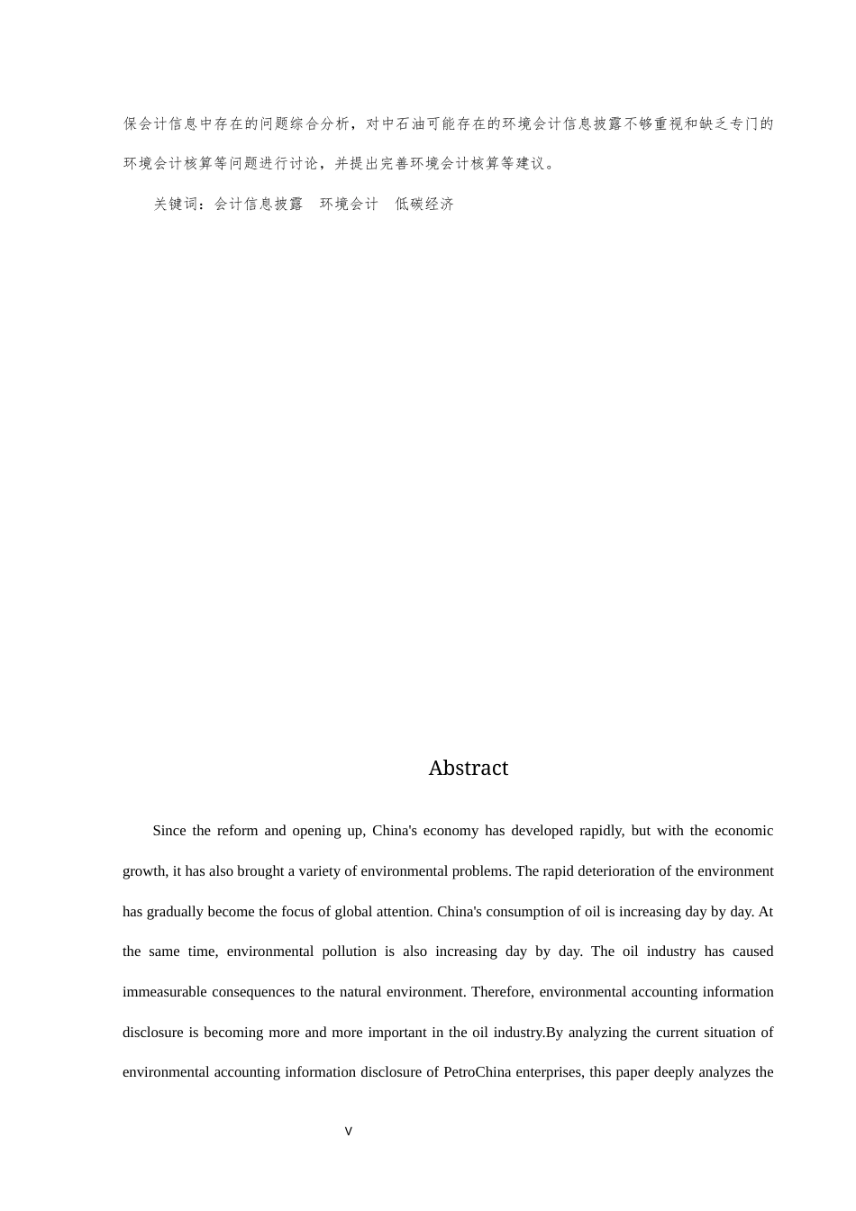 22年WP 低碳经济下化工企业环境会计信息披露探析——以中石油公司为例-约14260字符.docx_第5页
