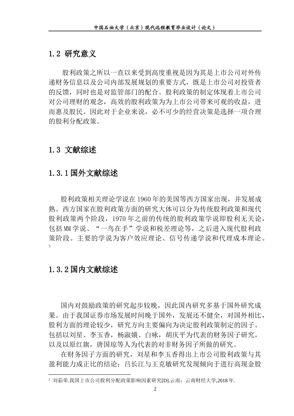 22年WP 上市公司股权结构对股利政策的影响研究-约8587字符.docx_第5页