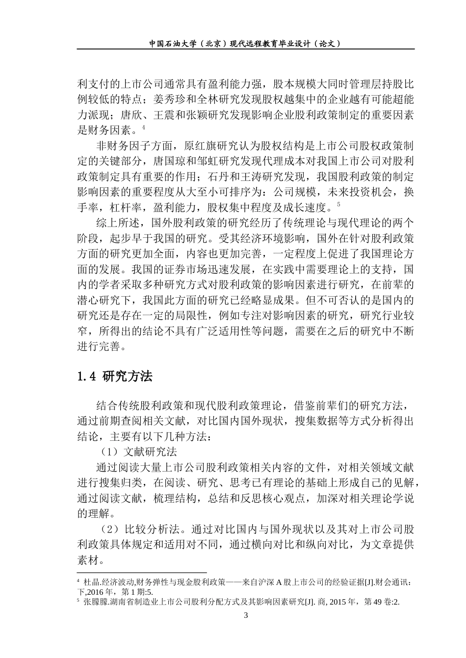 22年WP 上市公司股权结构对股利政策的影响研究-约8587字符.docx_第6页