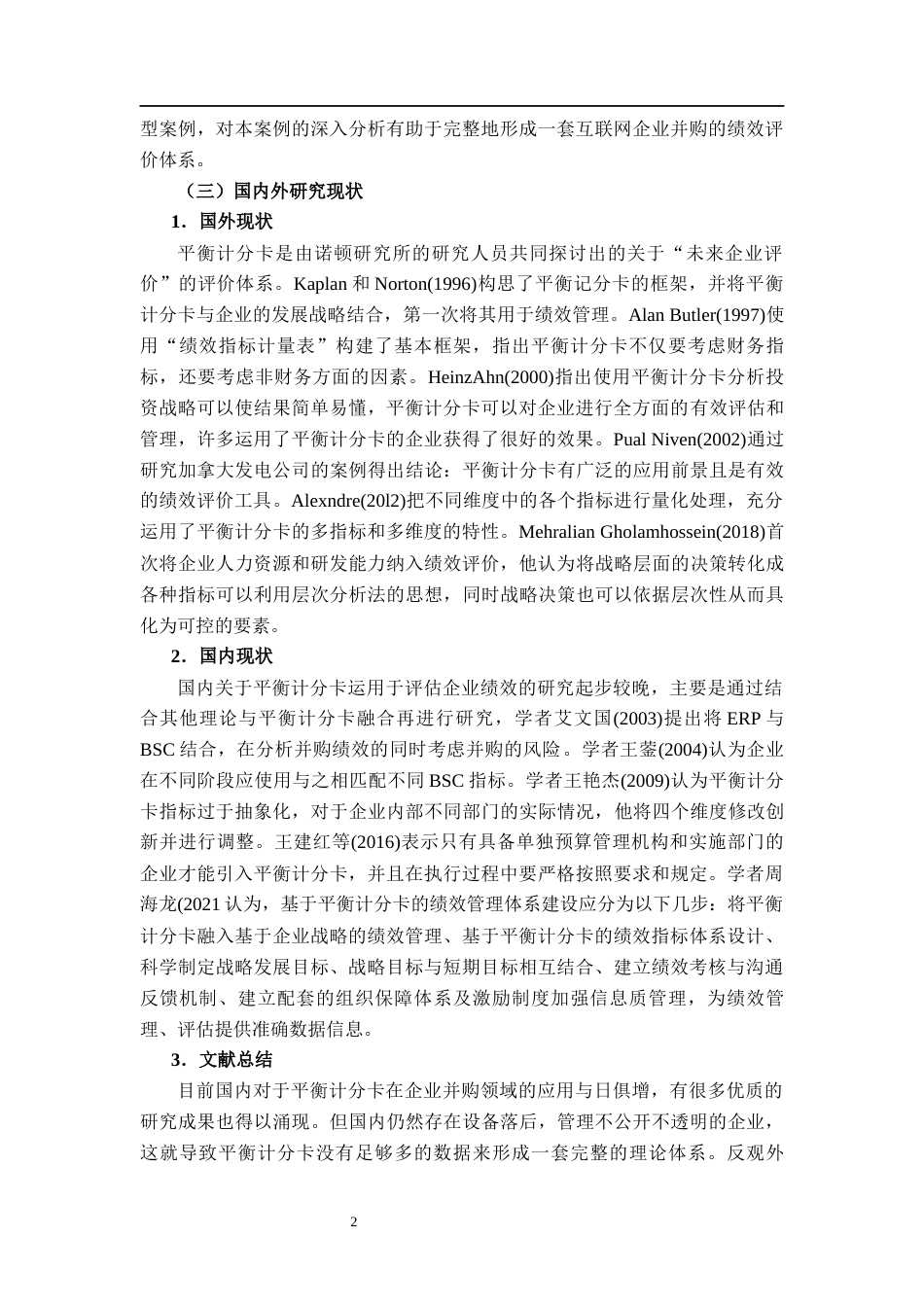 22年WP 基于平衡计分卡的阿里巴巴并购优酷土豆的绩效评价-约19623字符.docx_第5页