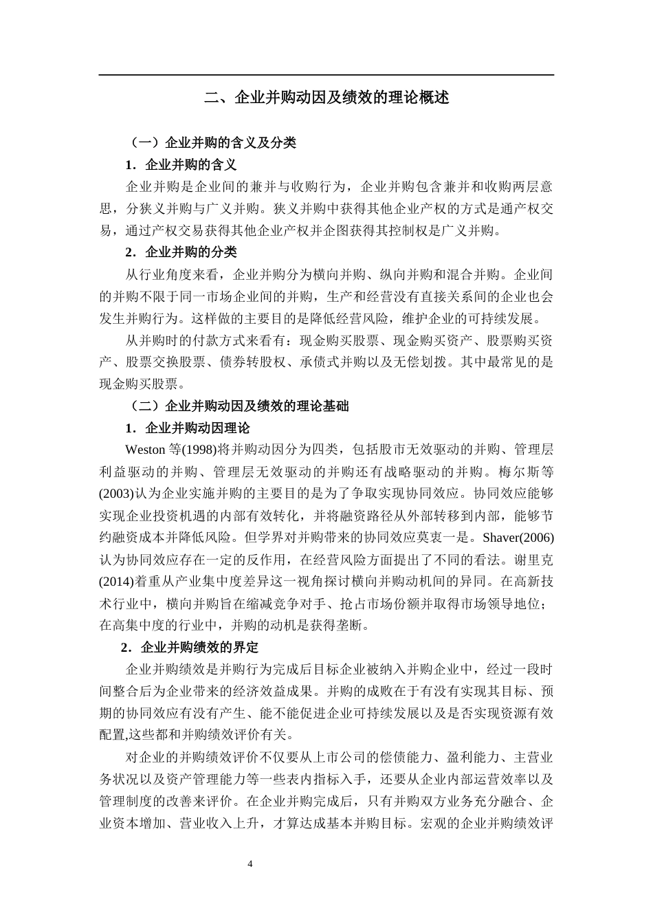 22年WP 基于平衡计分卡的阿里巴巴并购优酷土豆的绩效评价-约19623字符.docx_第7页