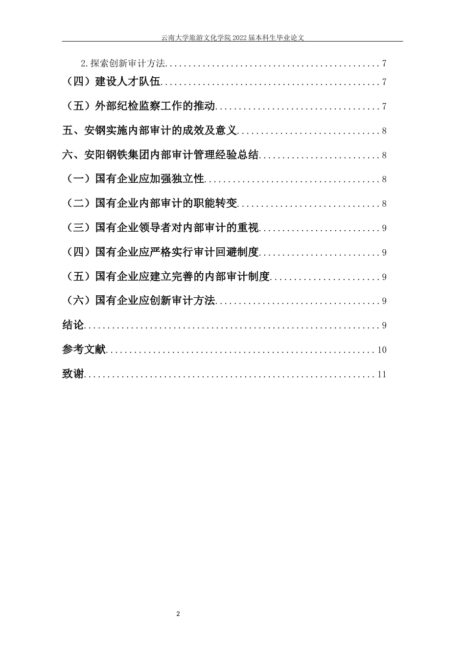 22年WP终稿 _安阳钢铁集团内部审计浅析-约9853字符.docx_第3页