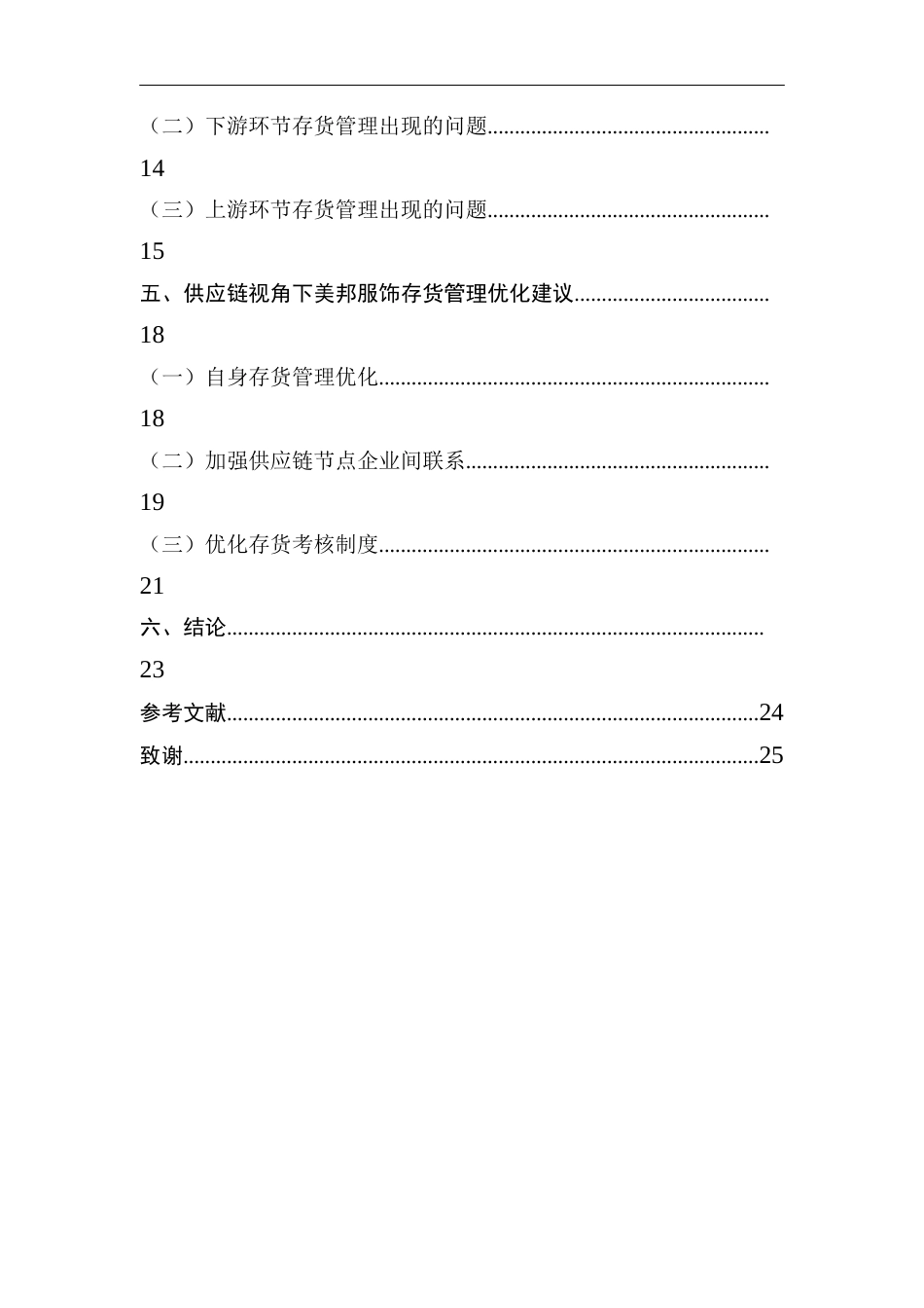 22年WP 供应链视角下美邦服饰存货管理研究-约19651字符.docx_第4页