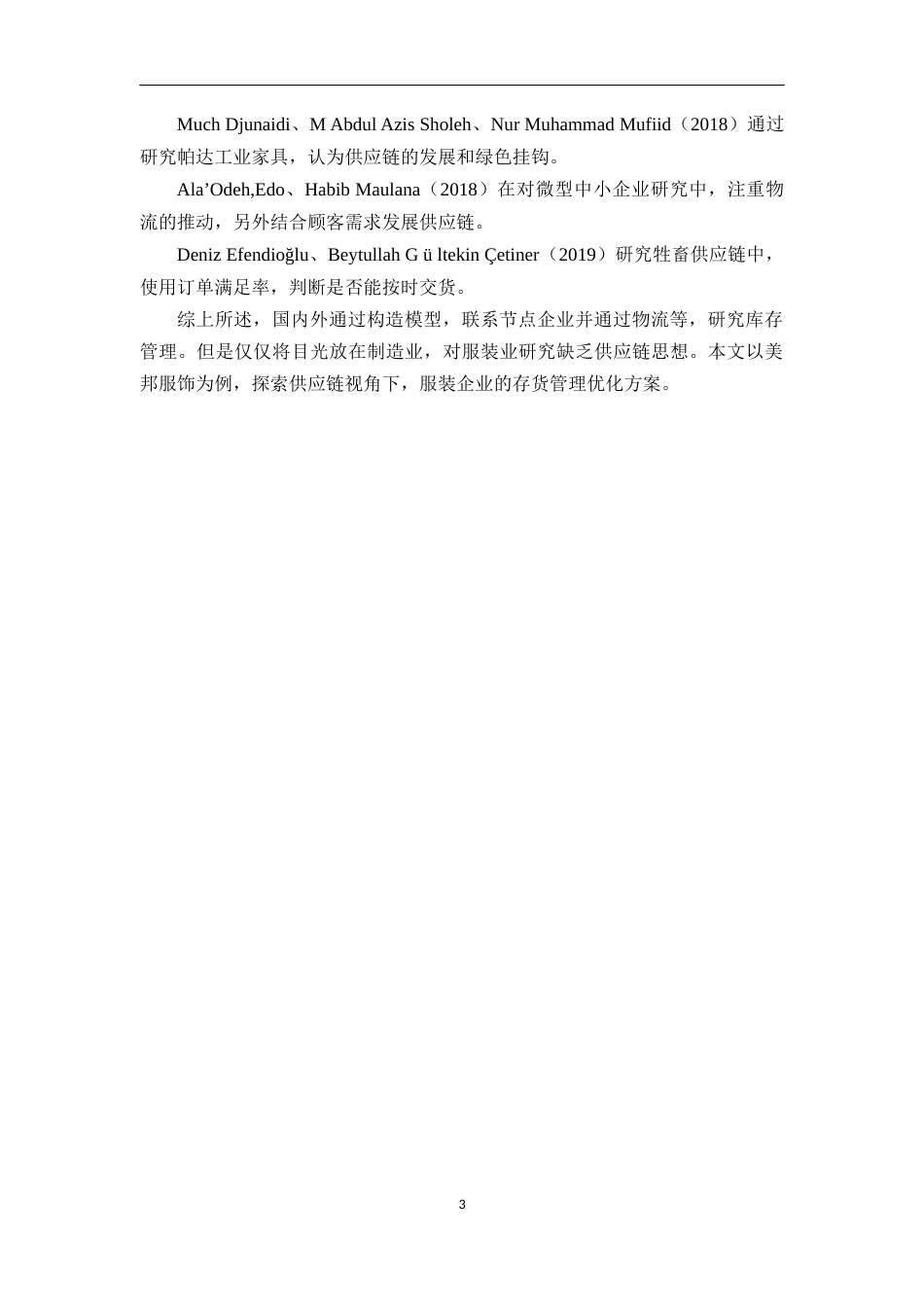 22年WP 供应链视角下美邦服饰存货管理研究-约19651字符.docx_第7页