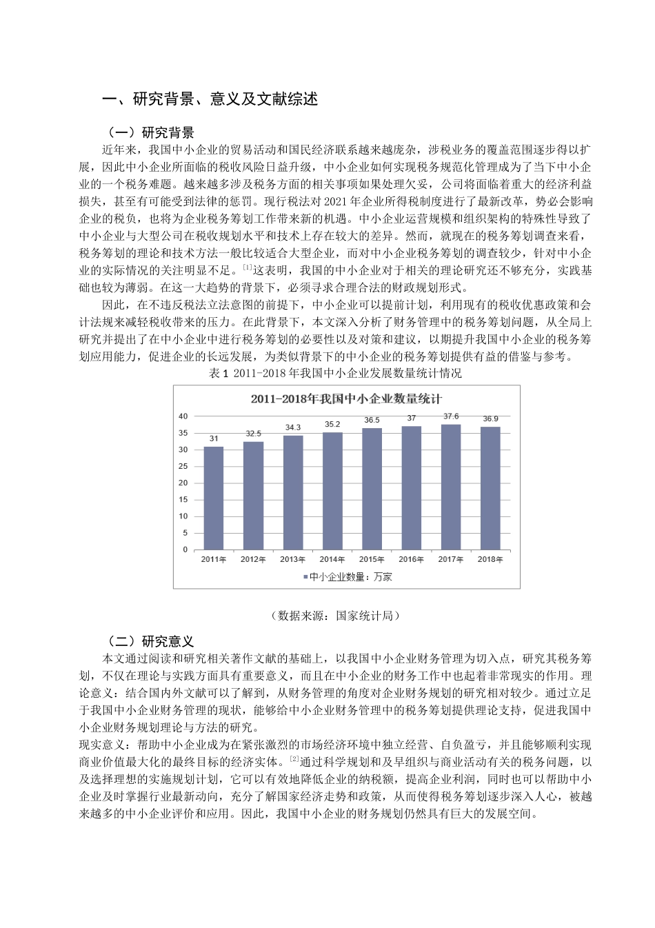 22年WP 论我国中小企业财务管理中的税务筹划应用-约11745字符.docx_第3页