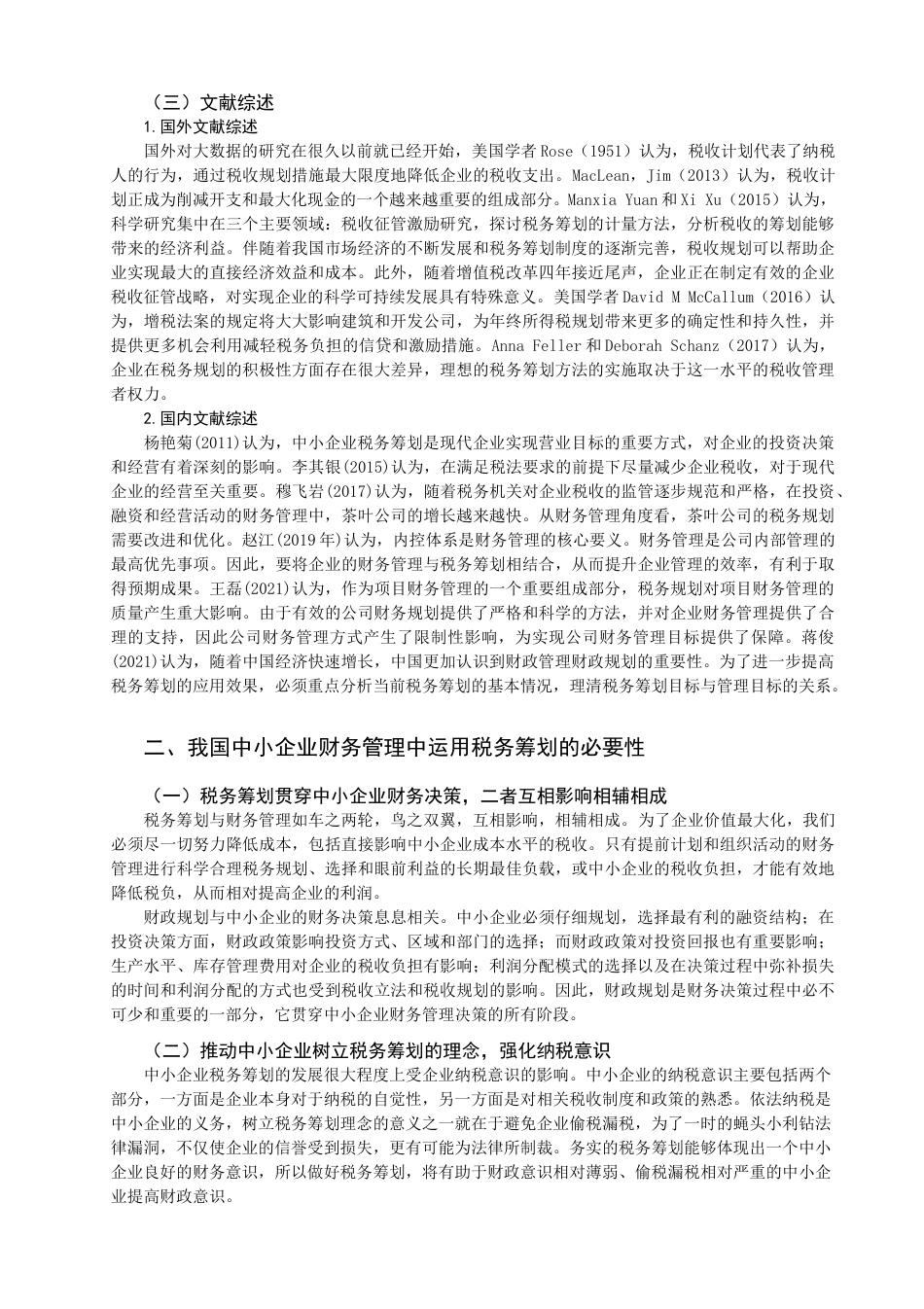 22年WP 论我国中小企业财务管理中的税务筹划应用-约11745字符.docx_第4页