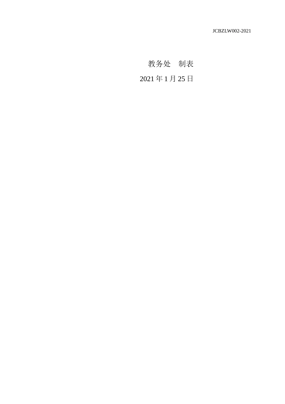 22年WP 基于供应链的电商企业营运资金管理研究-以苏宁易购为例-约21512字符.docx_第2页