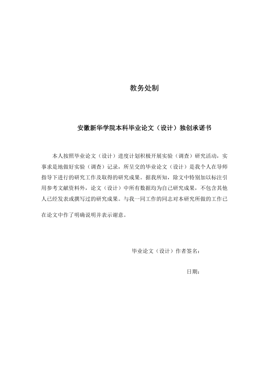22年WP 桑茅清肺颗粒剂对小鼠镇咳作用的研究-约13550字符.docx_第2页