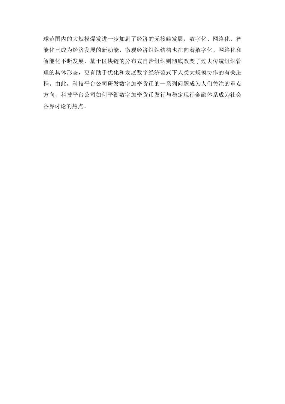 22年WP终稿 _案例名称：坠落的“天秤”还会迎来“白天”吗？ ——监管压力下“Libra”演变至“Diem”的坎坷之路-约13515字符.docx_第5页