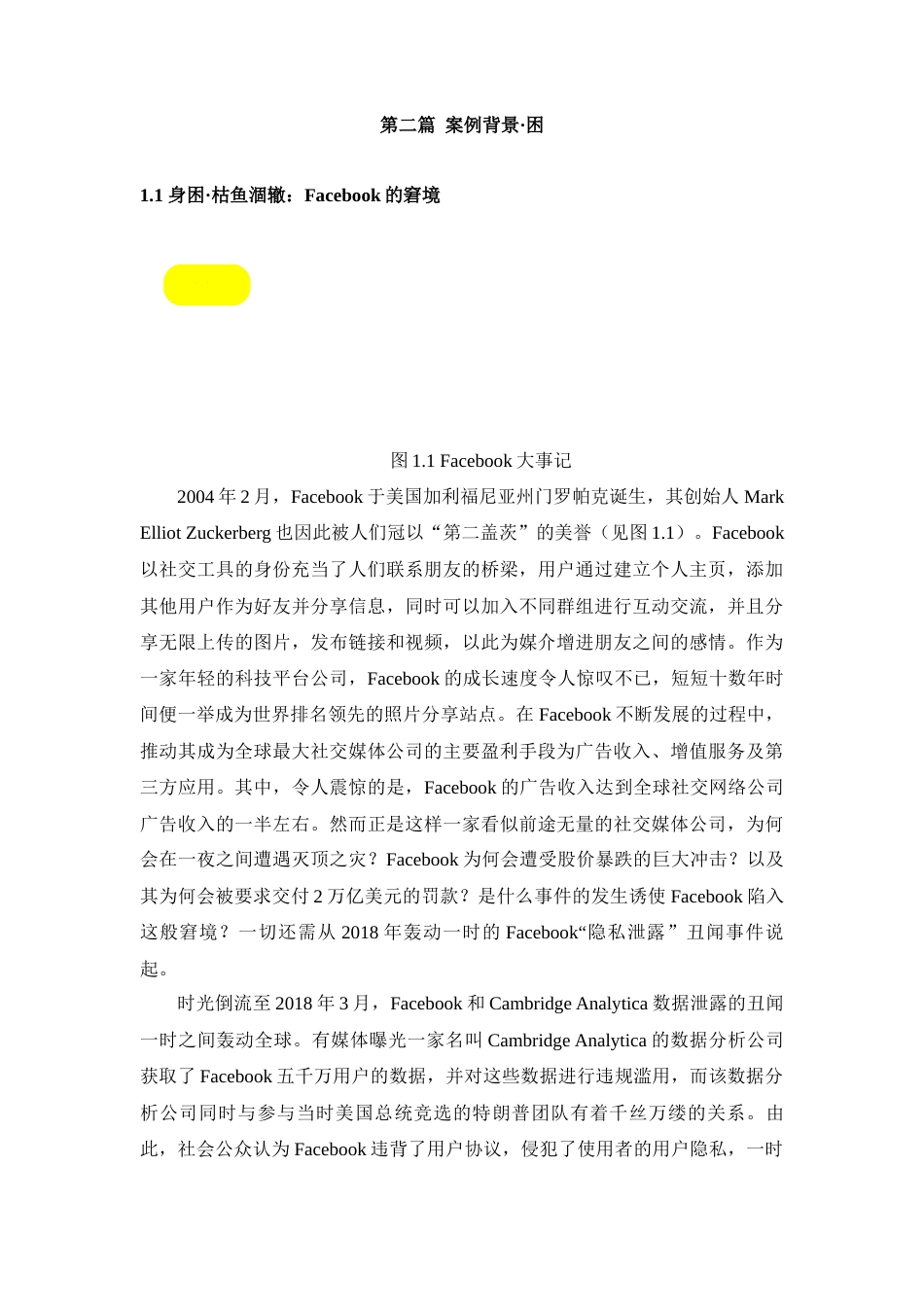22年WP终稿 _案例名称：坠落的“天秤”还会迎来“白天”吗？ ——监管压力下“Libra”演变至“Diem”的坎坷之路-约13515字符.docx_第6页