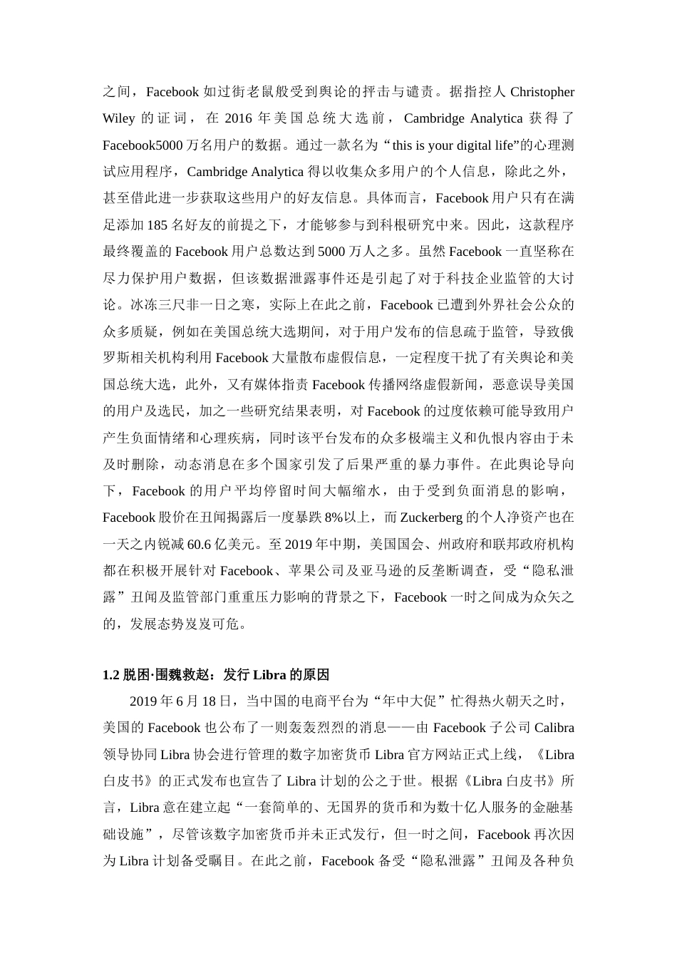 22年WP终稿 _案例名称：坠落的“天秤”还会迎来“白天”吗？ ——监管压力下“Libra”演变至“Diem”的坎坷之路-约13515字符.docx_第7页