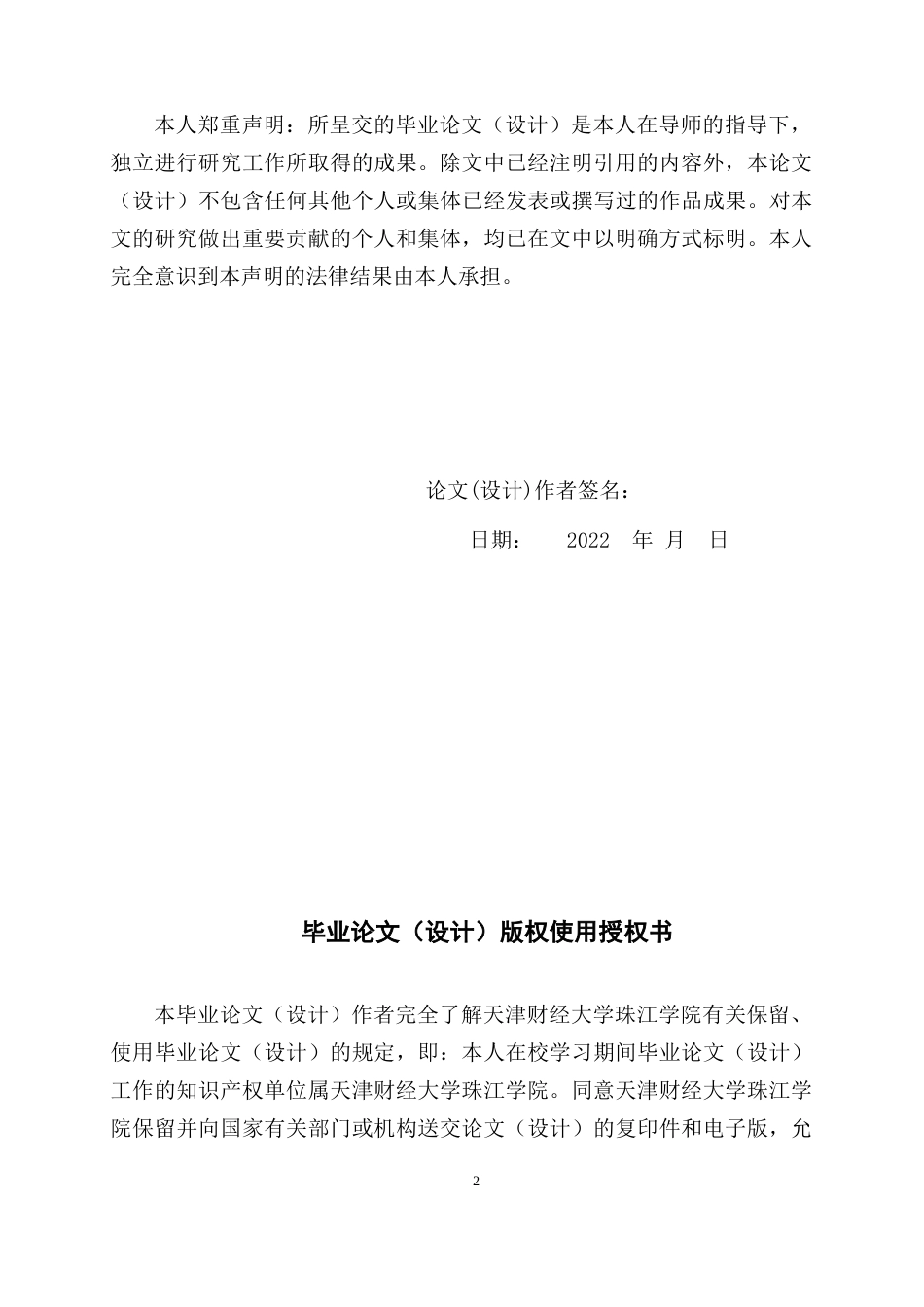 22年WP 贝因美集团应收账款管理问题研究-约18475字符.docx_第2页