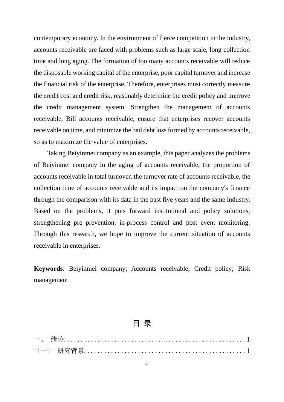 22年WP 贝因美集团应收账款管理问题研究-约18475字符.docx_第5页