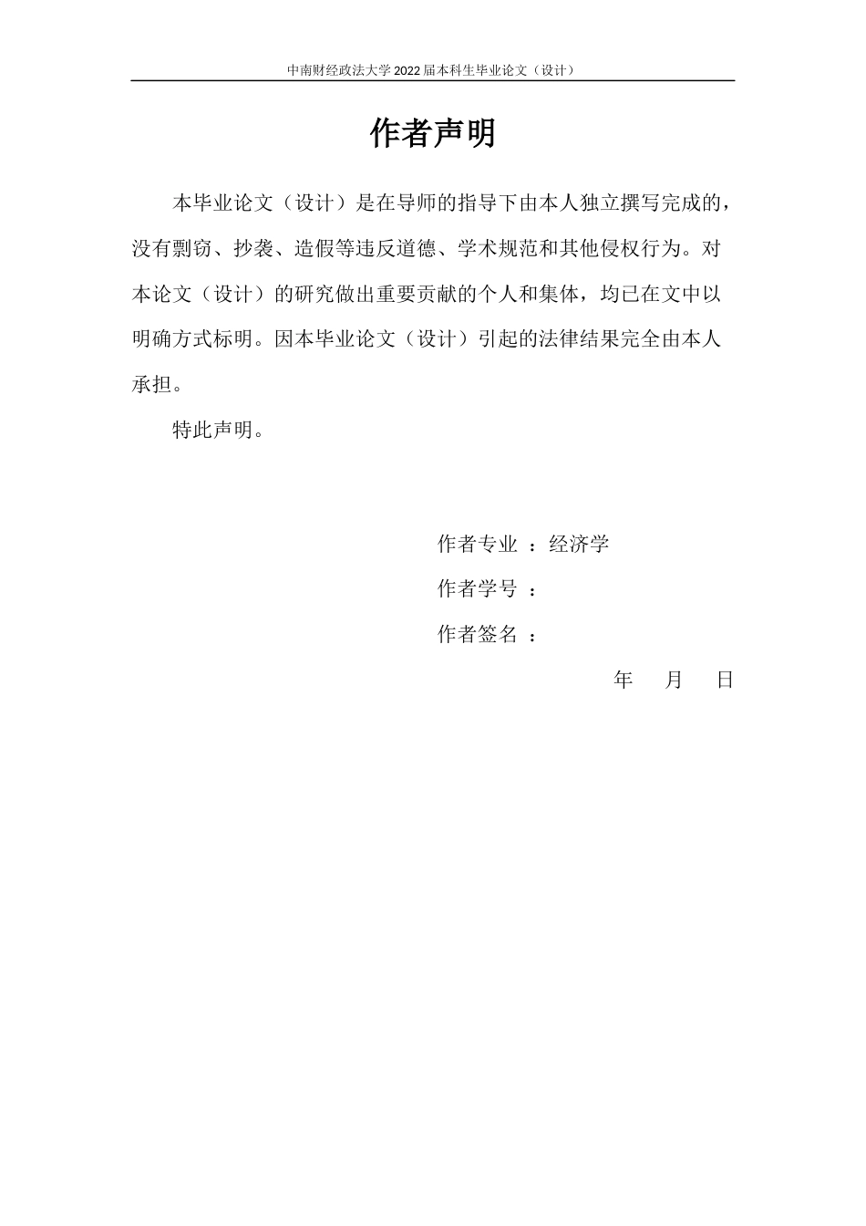 22年WP 子女教育投入对女性劳动供给的影响-约20032字符.docx_第2页