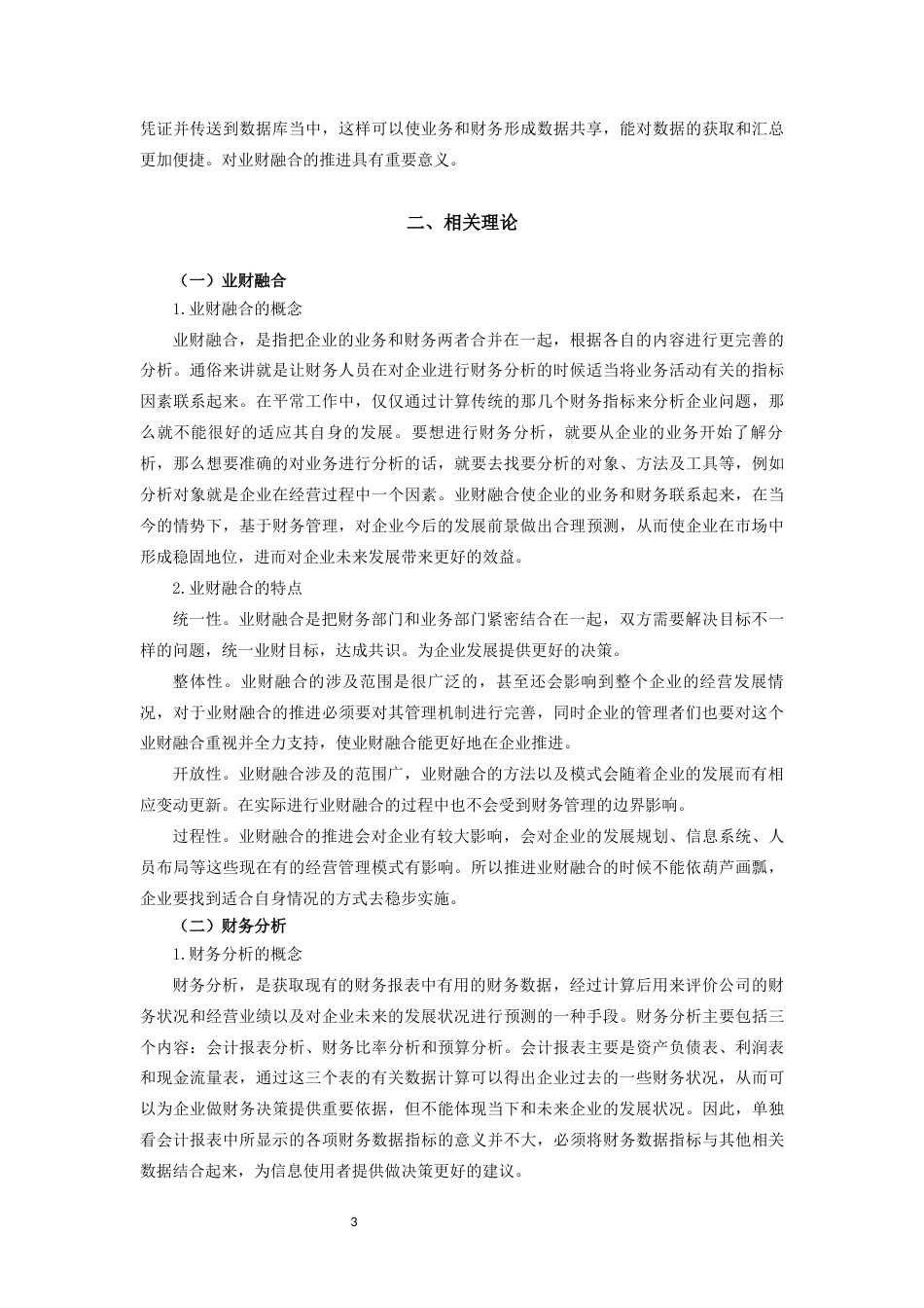 22年WP终稿 业财融合视角下北京科锐公司财务分析-约16033字符.docx_第7页
