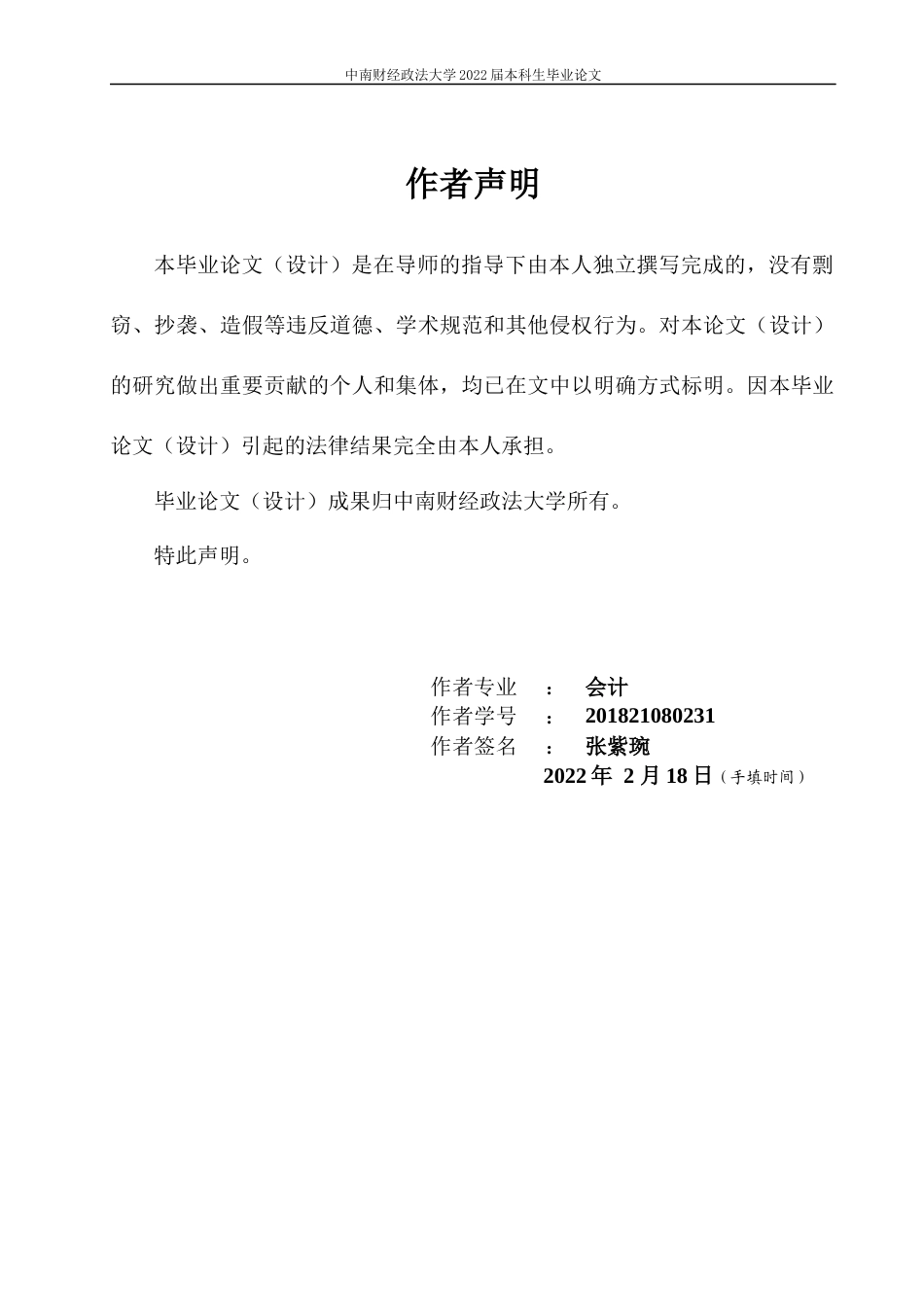 22年WP 科创板上市公司双重股权结构研究-约21460字符.docx_第2页