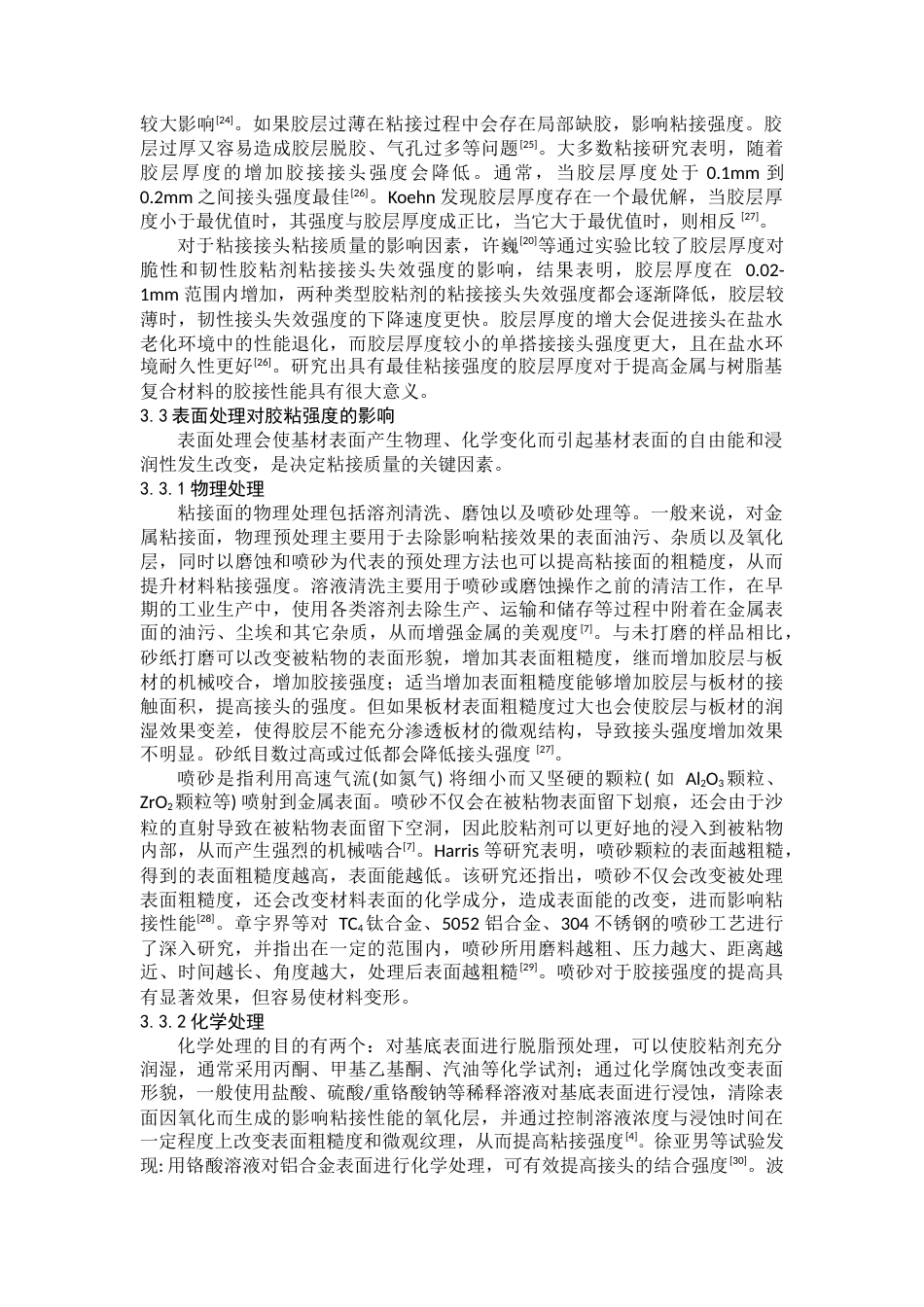 22年WP终稿 树脂基复合材料与金属材料胶接混合连接工艺的研究现状-约15898字符.docx_第5页