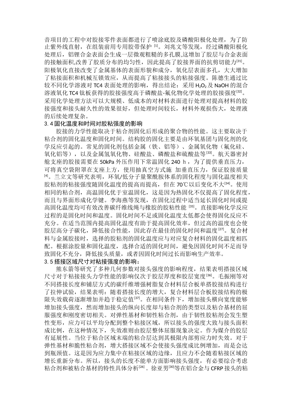 22年WP终稿 树脂基复合材料与金属材料胶接混合连接工艺的研究现状-约15898字符.docx_第6页