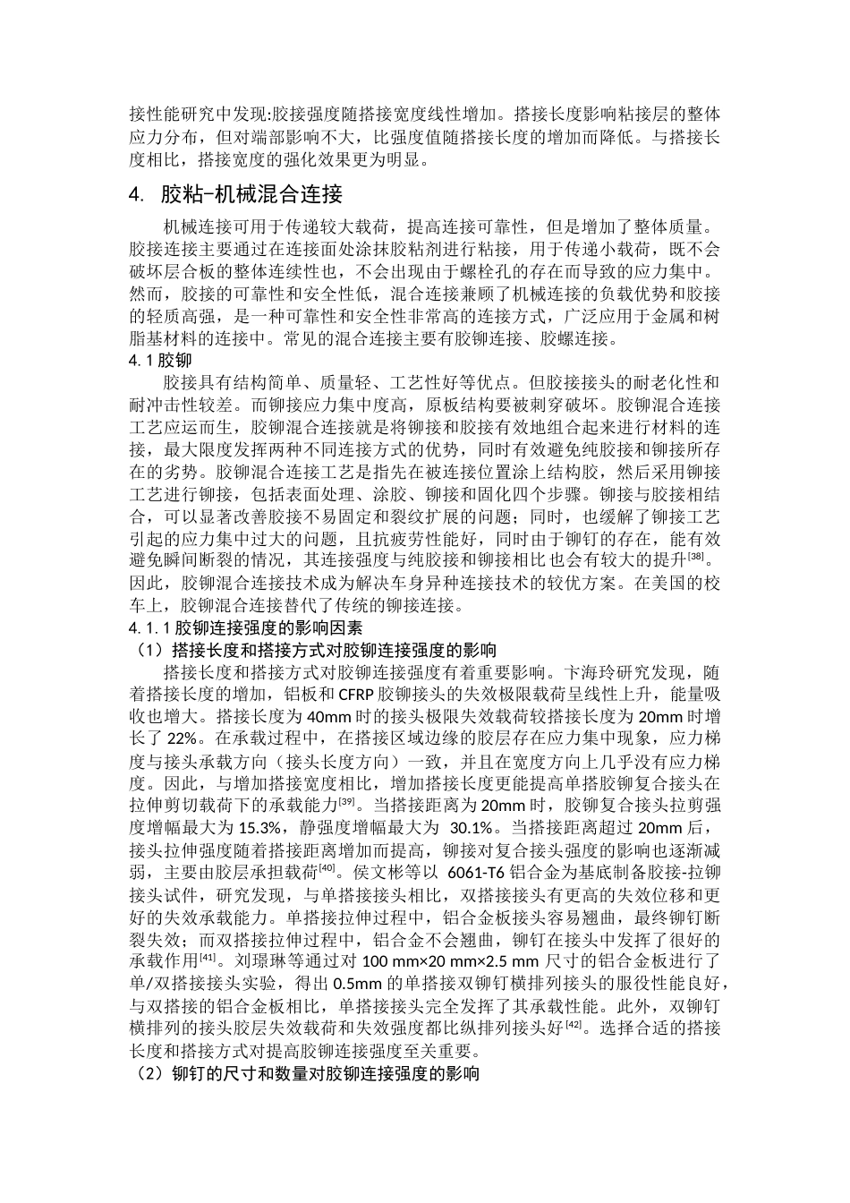 22年WP终稿 树脂基复合材料与金属材料胶接混合连接工艺的研究现状-约15898字符.docx_第7页