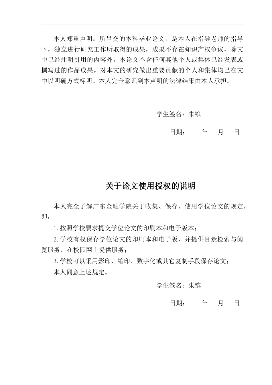 22年WP 基于EVA的企业整体价值评估 --以北京小米科技有限责任公司为例-约15042字符.docx_第2页