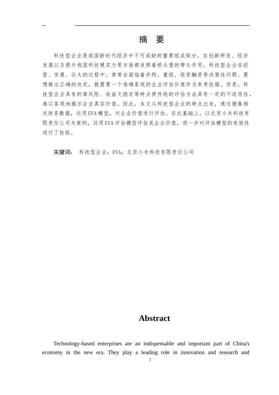 22年WP 基于EVA的企业整体价值评估 --以北京小米科技有限责任公司为例-约15042字符.docx_第3页