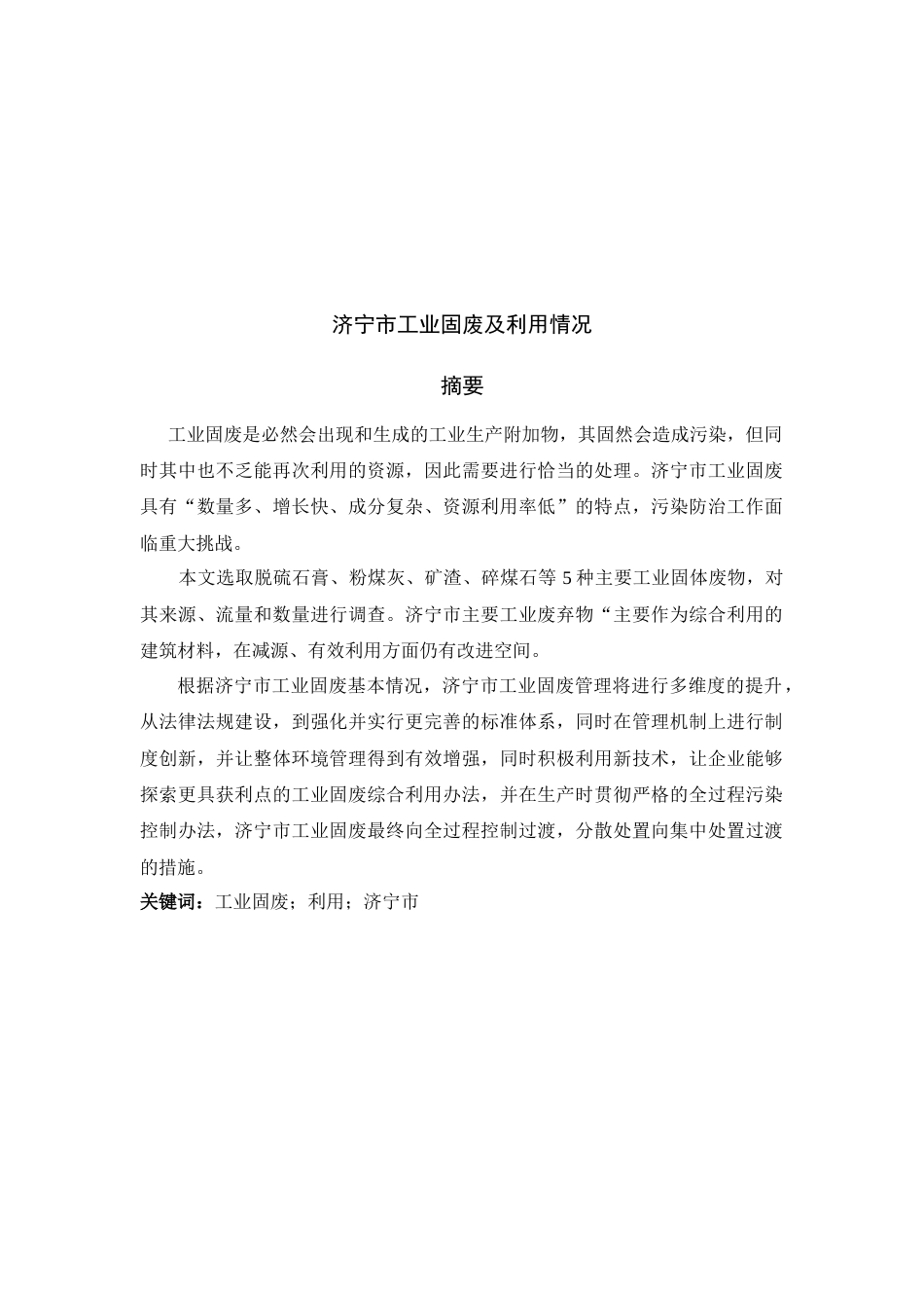 22年WP 济宁市工业固废及利用情况 (2)-约5893字符.docx_第2页