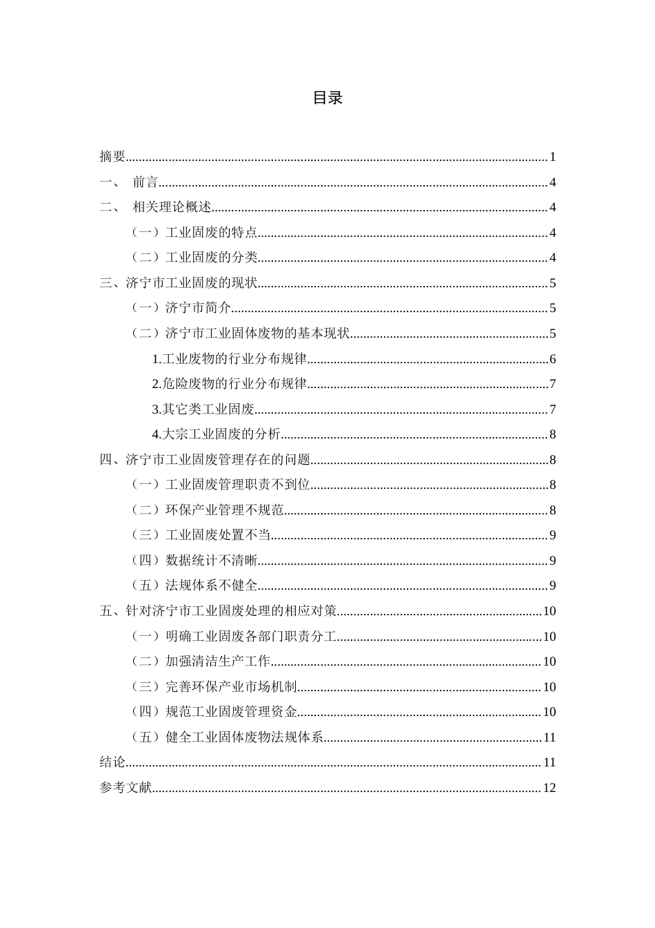 22年WP 济宁市工业固废及利用情况 (2)-约5893字符.docx_第3页