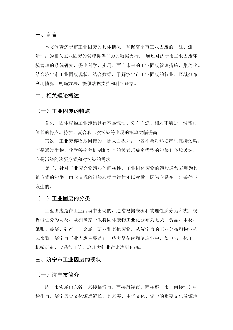 22年WP 济宁市工业固废及利用情况 (2)-约5893字符.docx_第4页