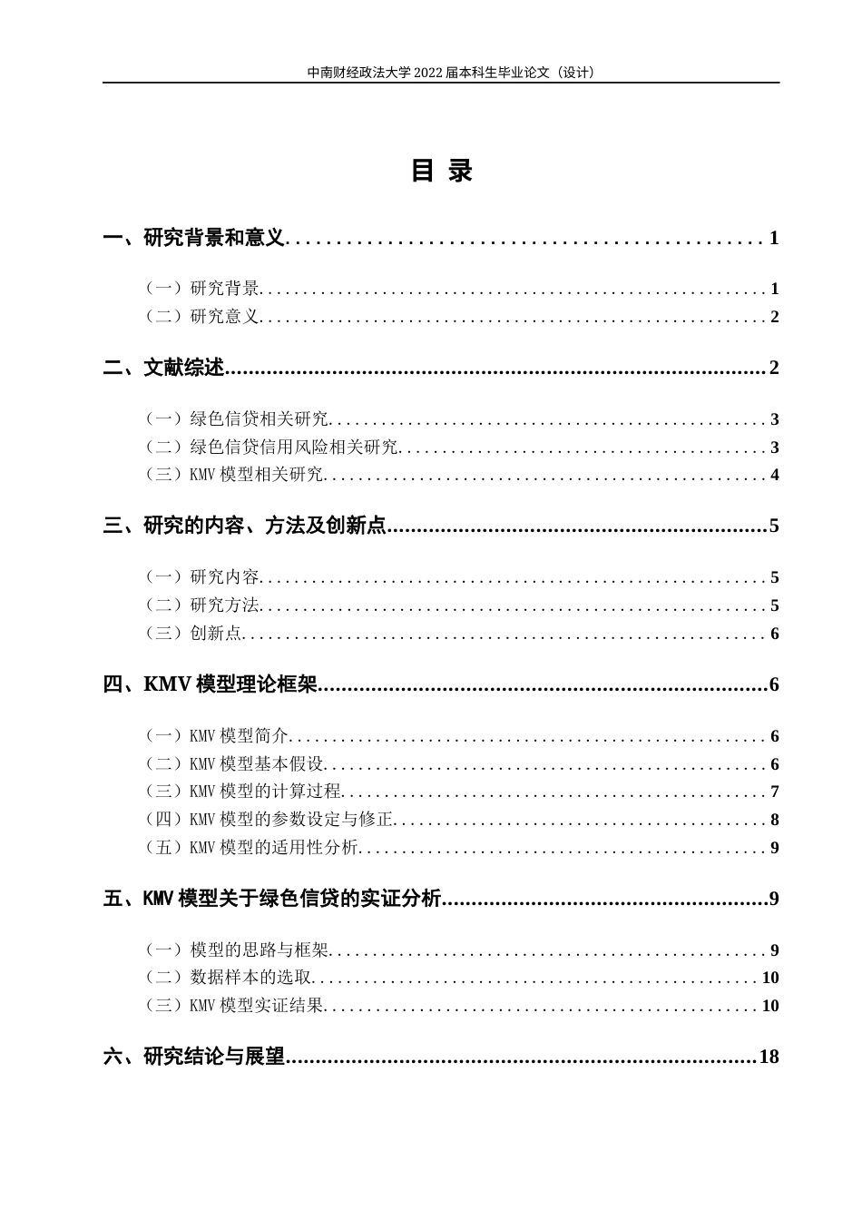 22年WP 基于修正KMV模型的绿色信贷信用风险研究-约23665字符.docx_第5页