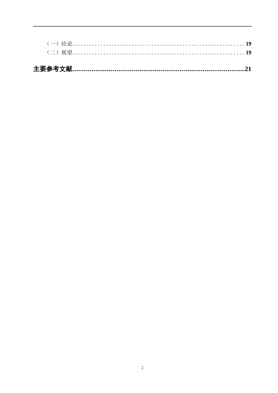 22年WP 基于修正KMV模型的绿色信贷信用风险研究-约23665字符.docx_第6页
