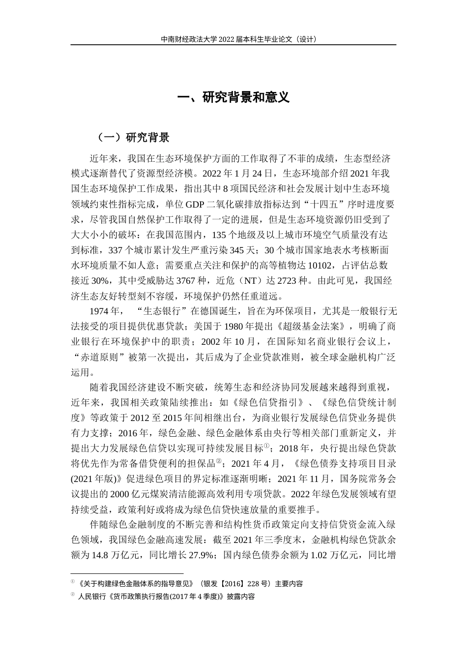 22年WP 基于修正KMV模型的绿色信贷信用风险研究-约23665字符.docx_第7页