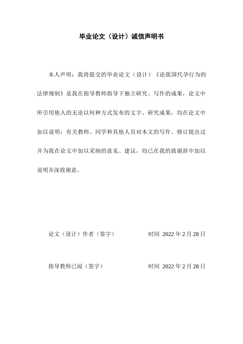 22年WP 论我国代孕行为的法律规制-约13046字符.docx_第3页