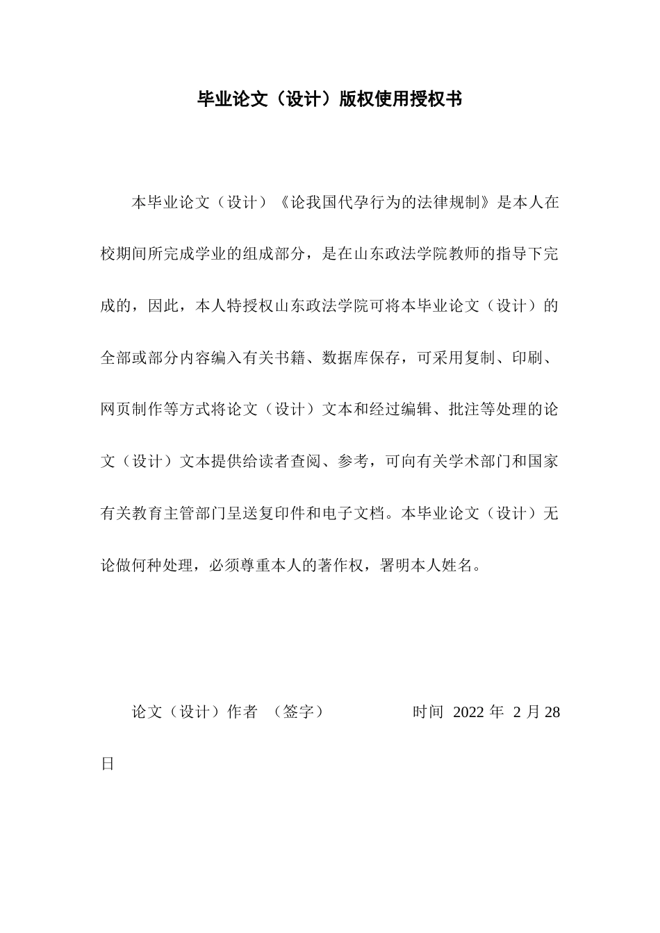 22年WP 论我国代孕行为的法律规制-约13046字符.docx_第4页