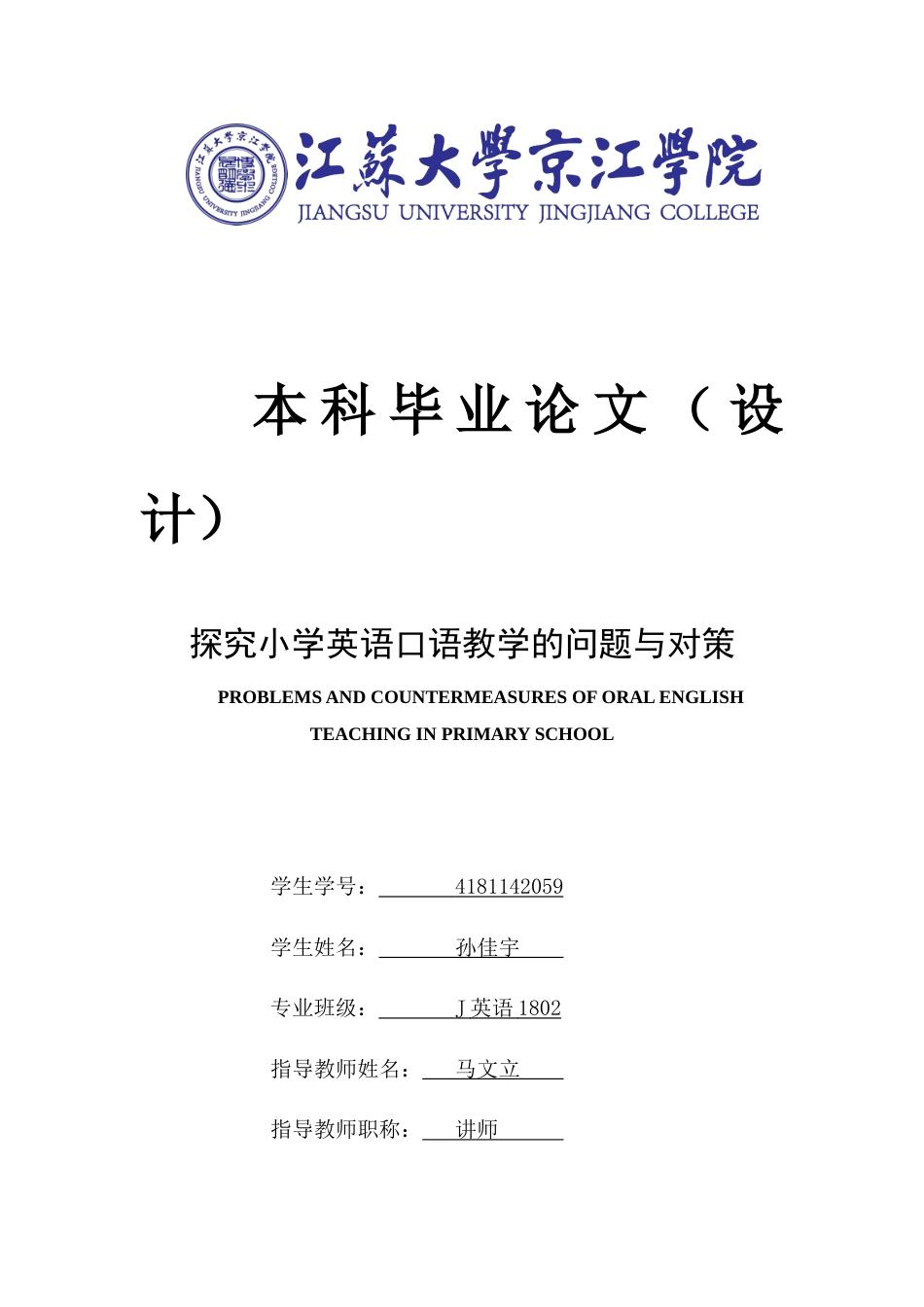 22年WP 探究小学英语口语教学的问题与对策-约36188字符.docx_第1页