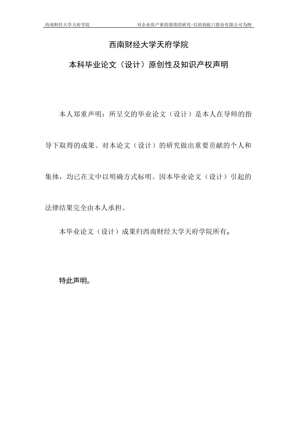 22年WP 对企业资产重组绩效分析的研究-以招商蛇口为例-约25887字符.docx_第4页