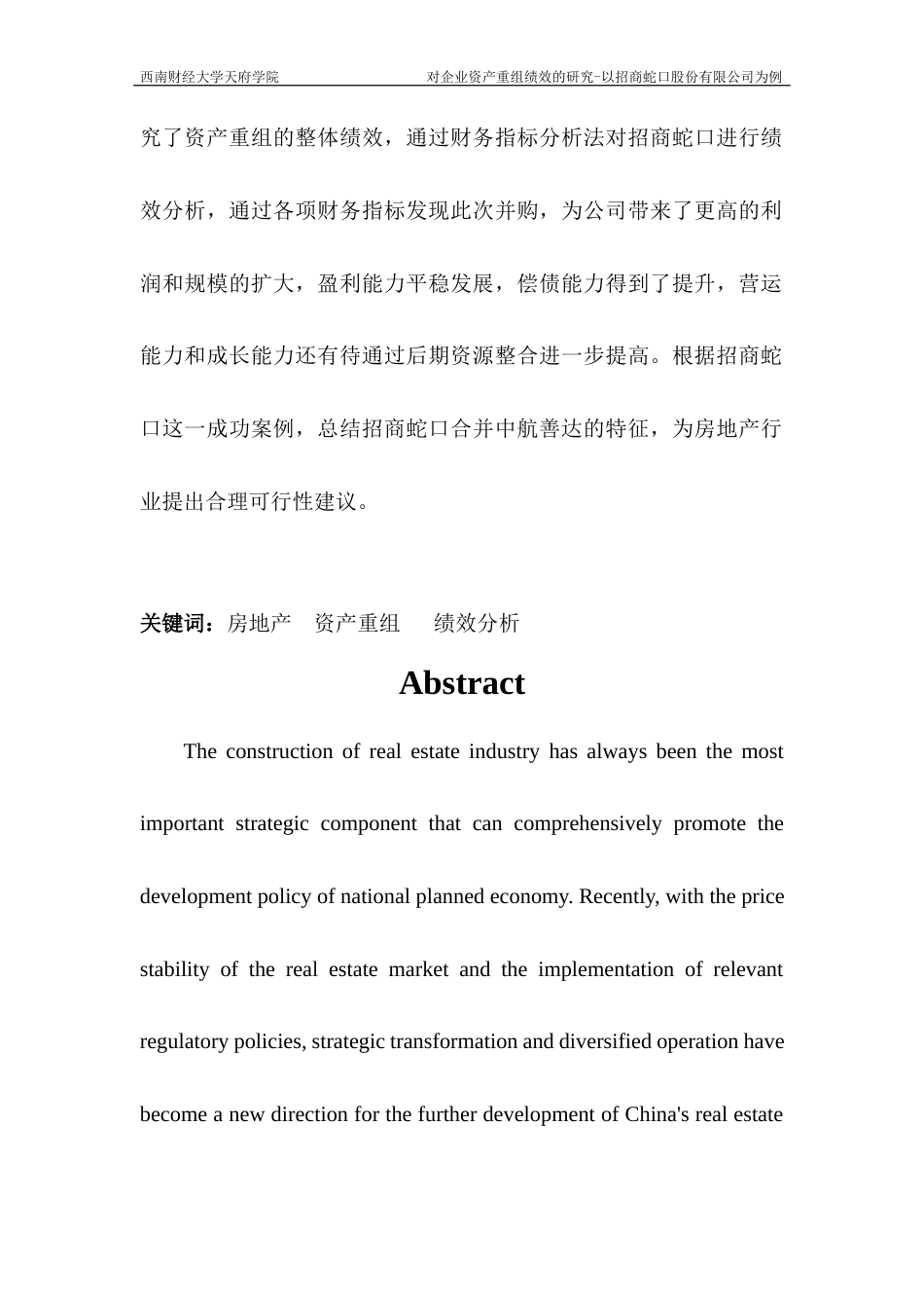 22年WP 对企业资产重组绩效分析的研究-以招商蛇口为例-约25887字符.docx_第7页