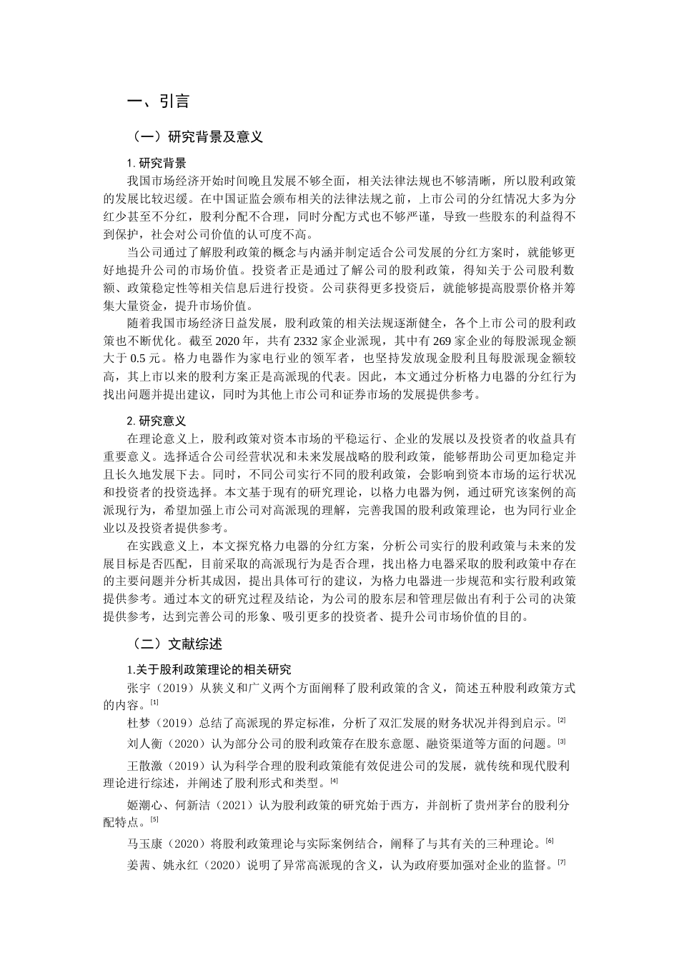 22年WP 格力电器股利政策研究-约17291字符.docx_第3页