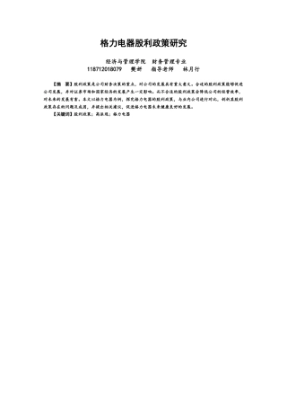 22年WP 格力电器股利政策研究-约17291字符.docx