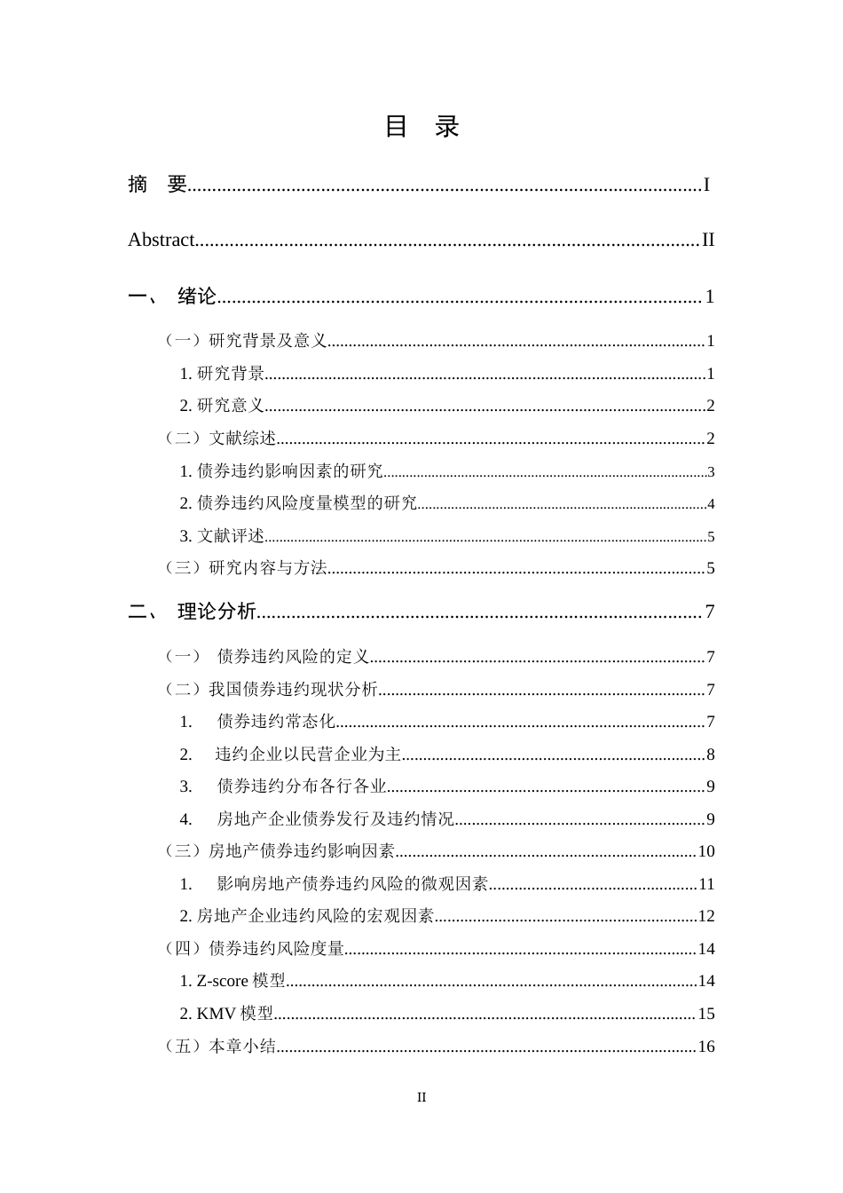 22年WP终稿 _房地产债券违约风险研究-约27117字符.docx_第3页