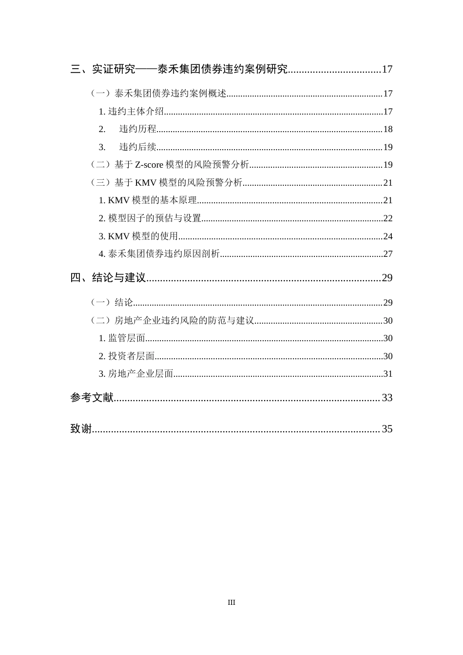 22年WP终稿 _房地产债券违约风险研究-约27117字符.docx_第4页