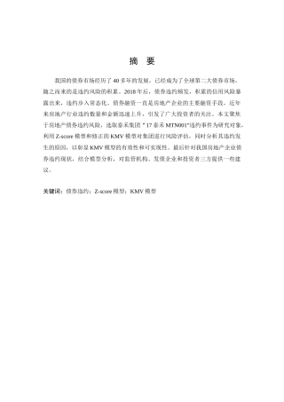22年WP终稿 _房地产债券违约风险研究-约27117字符.docx