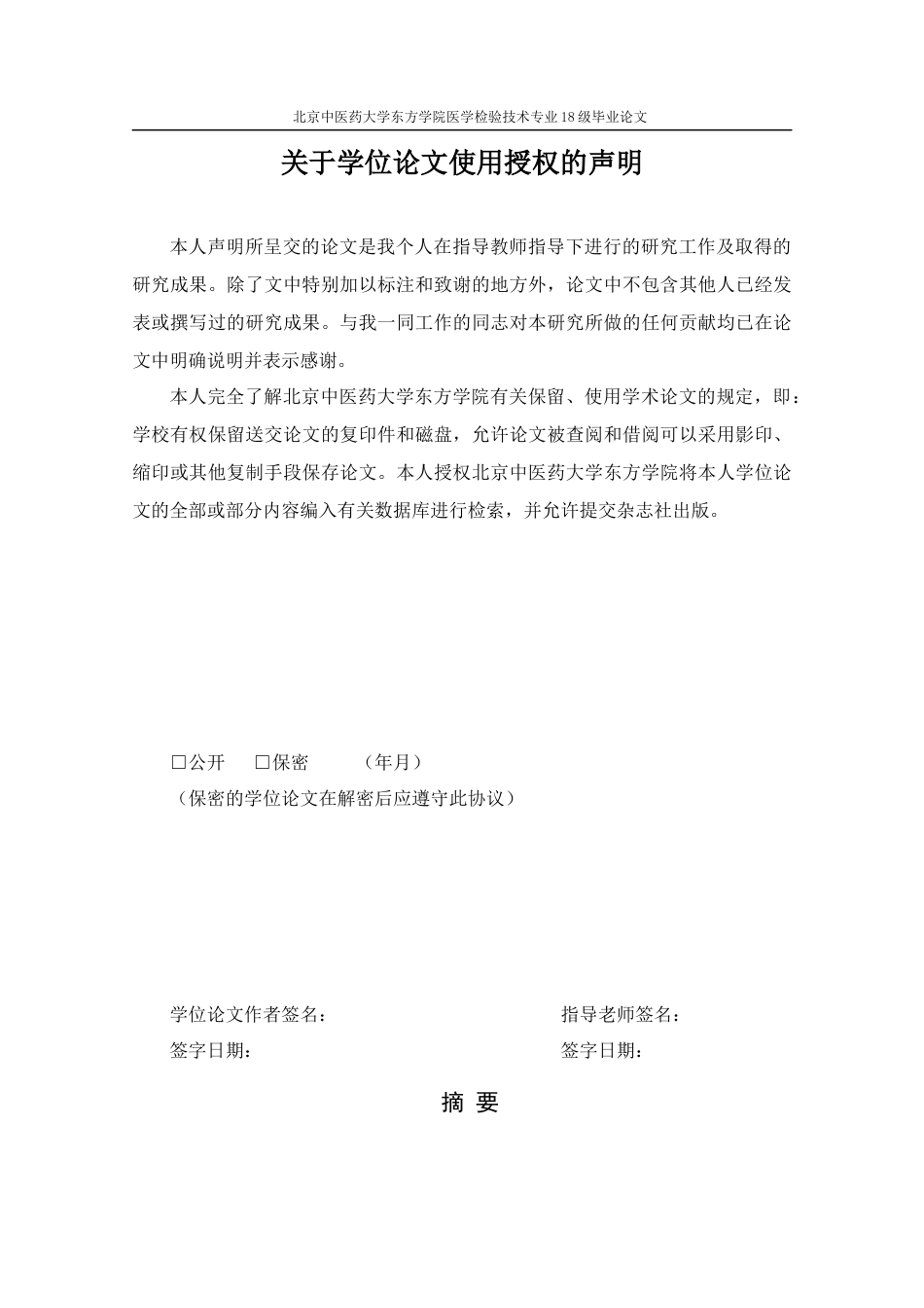 22年WP 分子生物学技术在临床医学检验的应用进展-约8841字符.docx_第2页