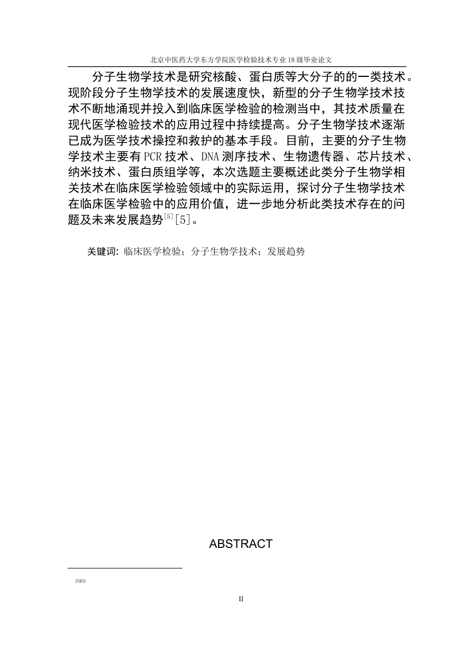 22年WP 分子生物学技术在临床医学检验的应用进展-约8841字符.docx_第3页