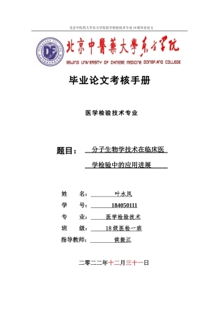 22年WP 分子生物学技术在临床医学检验的应用进展-约8841字符.docx