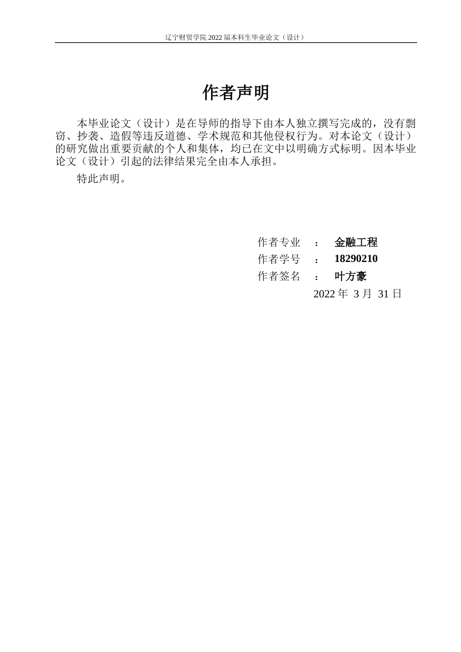 22年WP 中国农业银行信贷风险及防范对策-约11841字符.docx_第3页