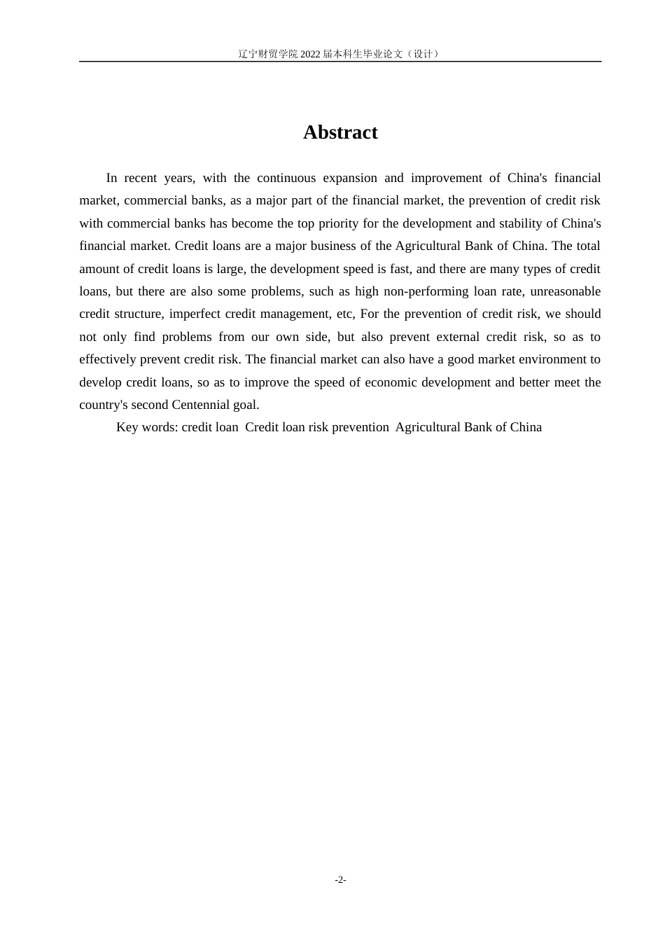 22年WP 中国农业银行信贷风险及防范对策-约11841字符.docx_第6页