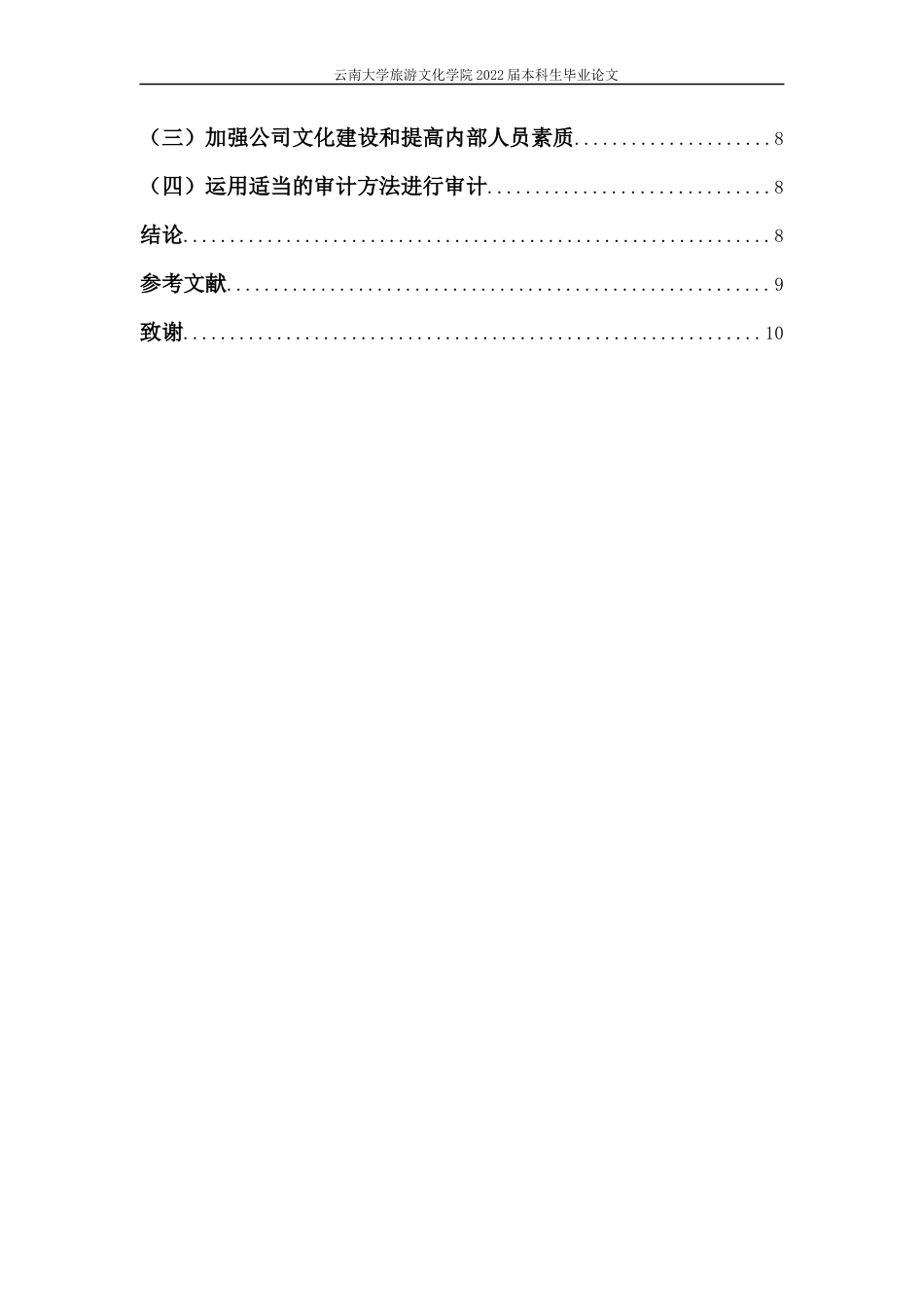 22年WP终稿 乐视网公司财务舞弊分析及审计启示-约11141字符.docx_第5页