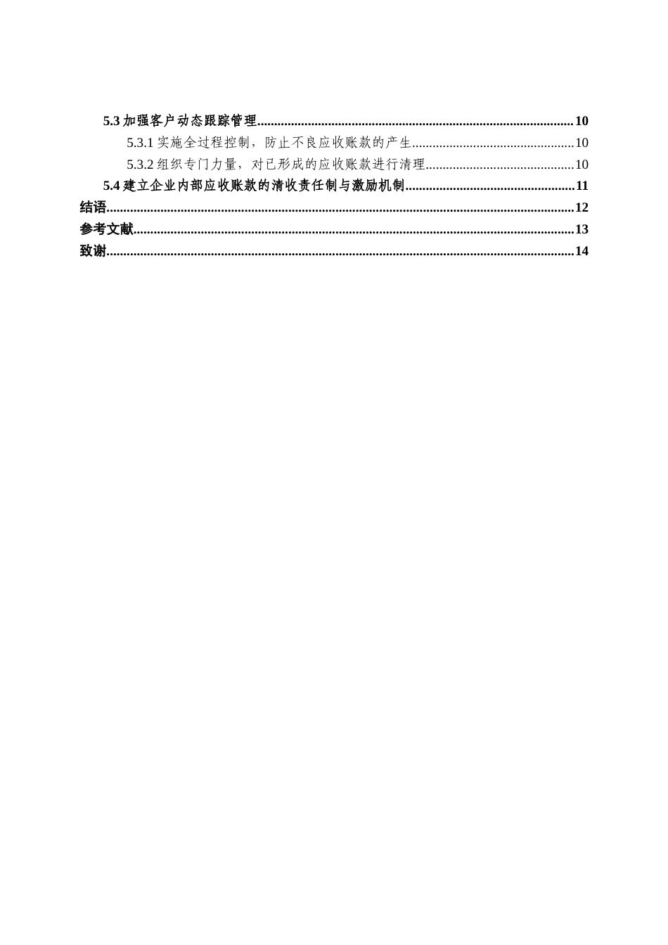 22年WP 平宝测绘工程有限公司应收账款管理分析-约14121字符.docx_第5页